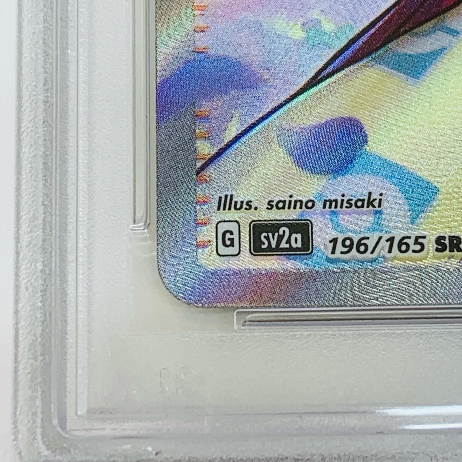 飾磨店】 中古 トレーディングカード PSA10 エリカの招待 SR 196