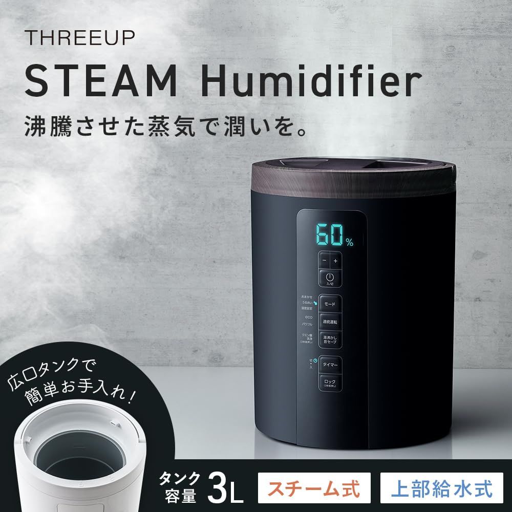 人気商品】スリーアップ スチーム式 加湿器 17畳 多機能 最大加湿量