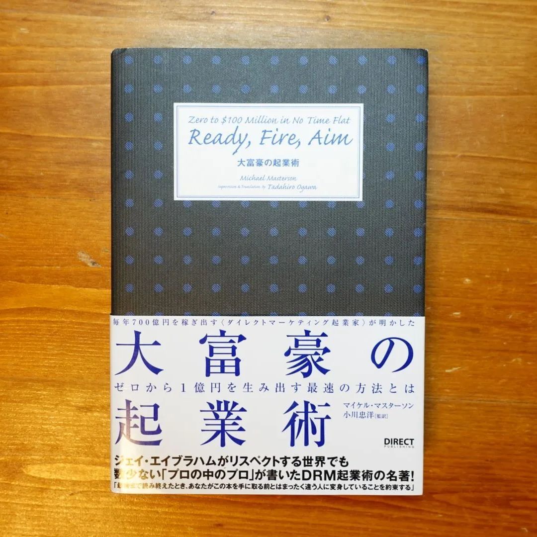 大富豪の起業術 ビジネス本 小川 忠洋 マイケル・マスターソン 新品 未使用 - 本