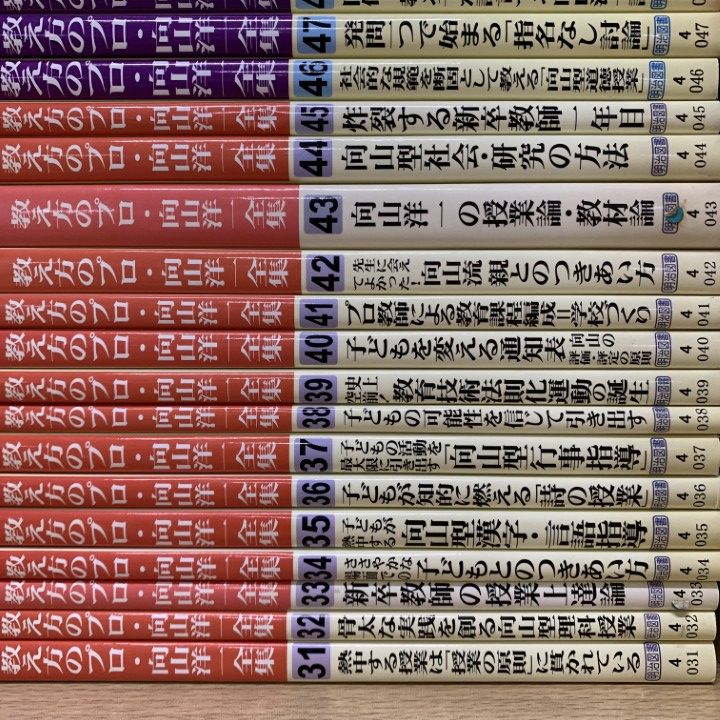 レビュー高評価商品 □02)【同梱不可】教え方のプロ まとめ売り約60冊 向山洋一全集 人文