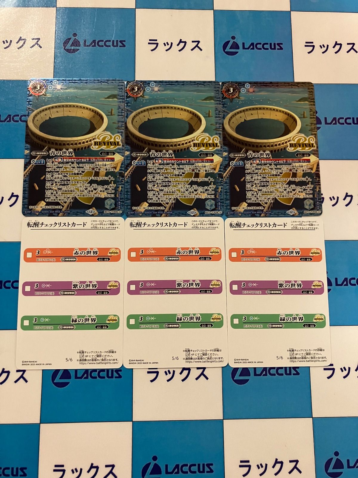 バトルスピリッツ/バトスピ 青の世界/青き異神 REVIVAL