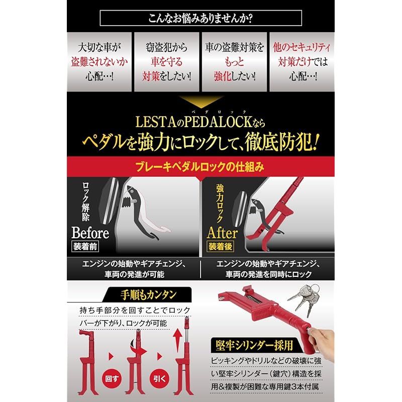 LESTA ペダルロック