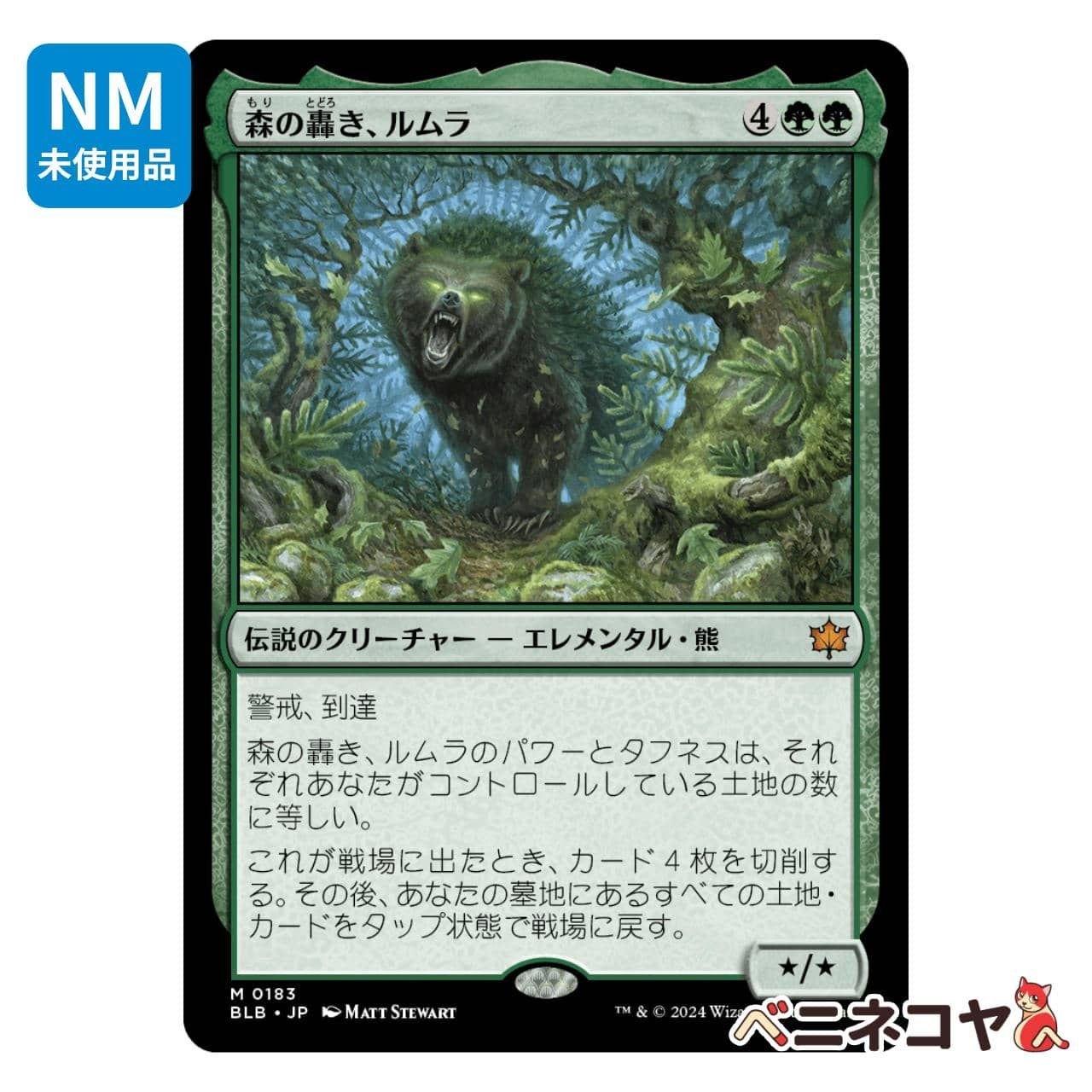 d*0様 ブルームバロウ 森の轟き、ルムラ 2枚セット ブルームバロウ 森の轟き、ルムラ 2枚セット BLB】森の轟き、ルムラ[JP][