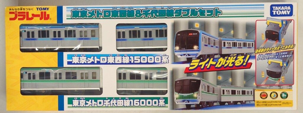 タカラトミー プラレール 東京メトロ東西線-千代田線ダブルセット