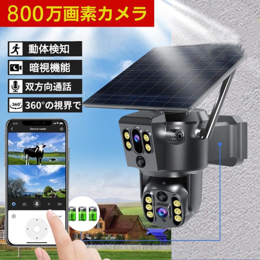 防犯カメラ ソーラー屋外 充電式 見守り ワイヤレス 800万高画質 デュアルレンズ デュアル画面 ワイヤレス ソーラー 自動追跡 検知録画 暗視録画 家庭用