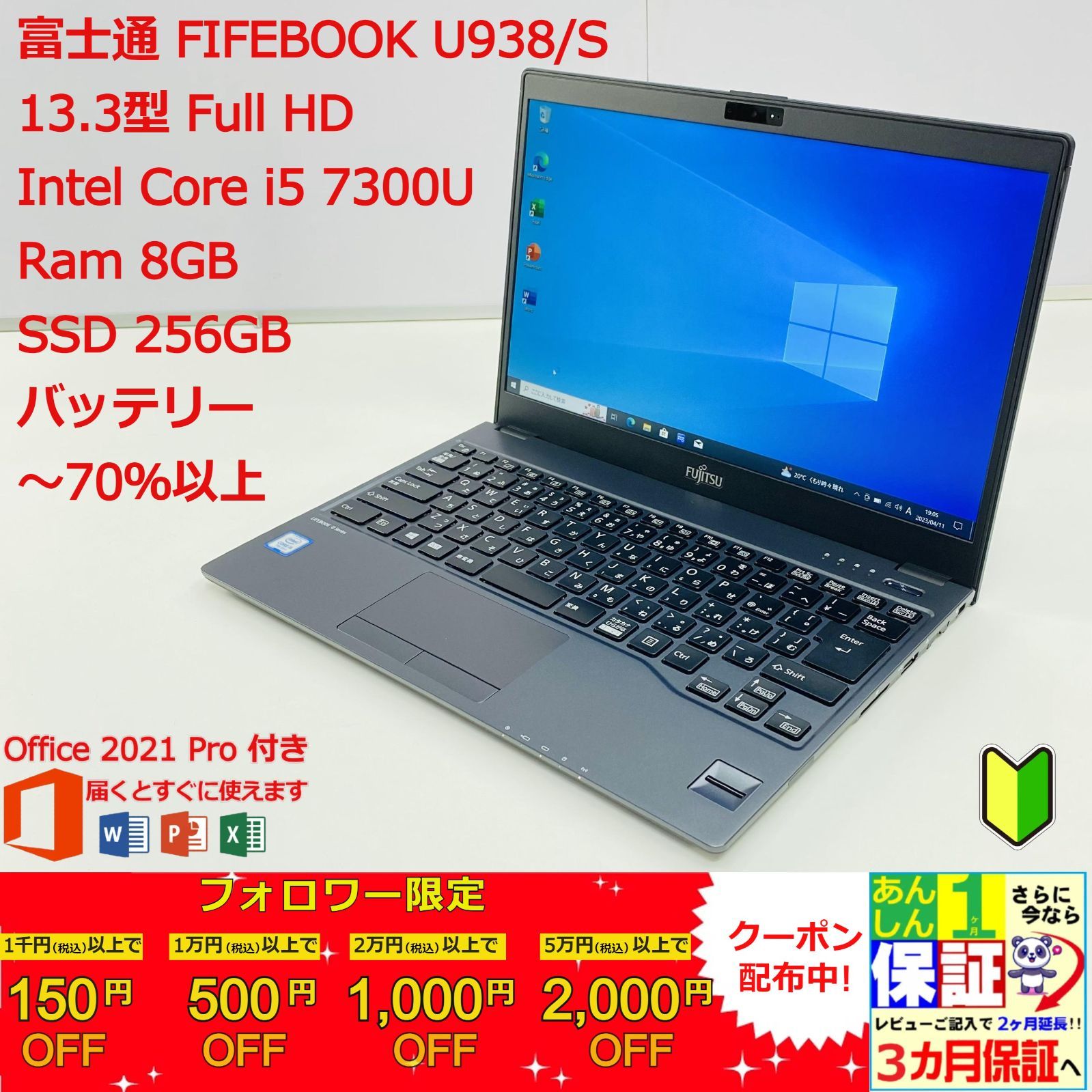 富士通 LIFEBOOK U938|S 13.3型 i5 7300U 超軽量 正規Office 2021 Pro Plus付き