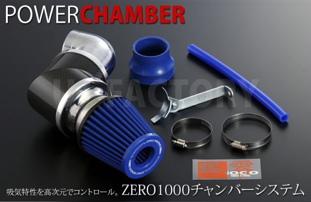 【TOPFUEL/零1000】パワーチャンバー　TYPE-2　ブルー　ヴィッツRS　NCP10/NCP13