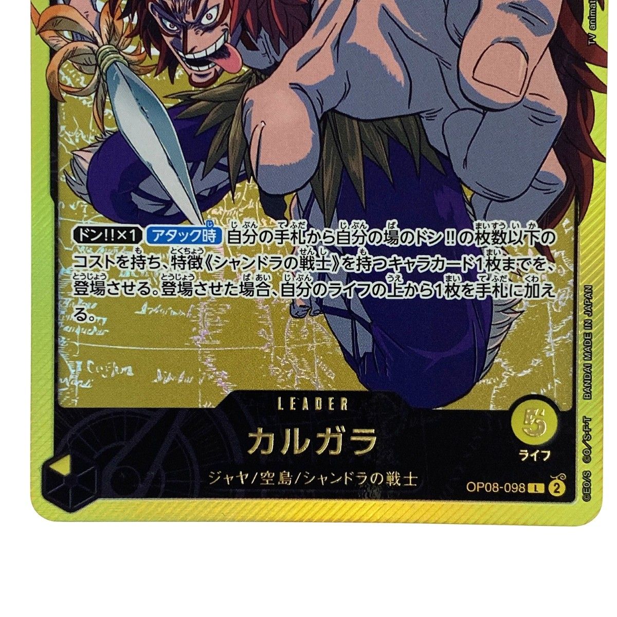 PSA10カルガラ L OP08-098 PSA 10 ワンピース カルガラ L-P OP08-098 - メルカリ
