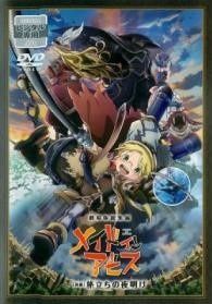 【中古】 劇場版 総集編 メイドインアビス (2巻セット) 前編,後編 [レンタル落ち] [DVD] 中古】 劇場版 総集編 メイドインアビス (2巻セット) 前編,後編