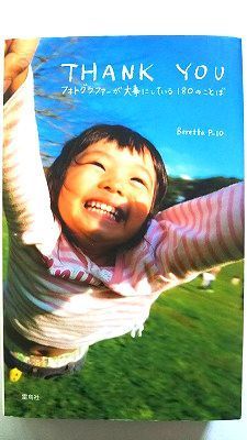 THANK YOU フォトグラファーが大事にしている180の言葉 THANK YOU フォトグラファーが大事にしている180の言葉