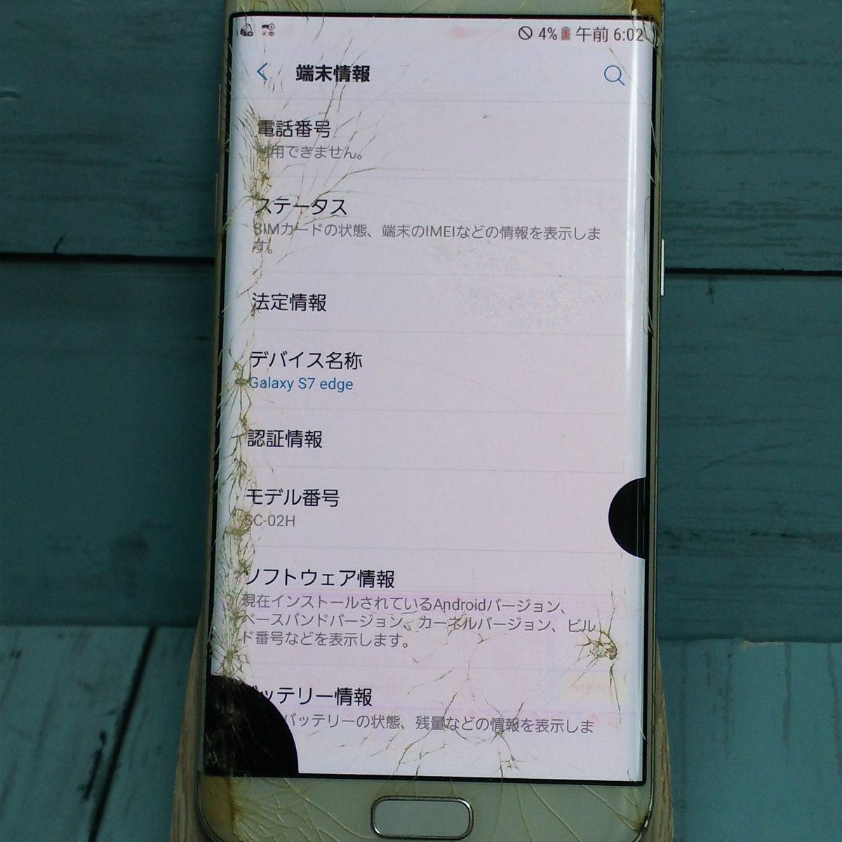 Galaxy S7 edge SC-02H docomo White Pearl 本体 白ロム [ジャンク ...