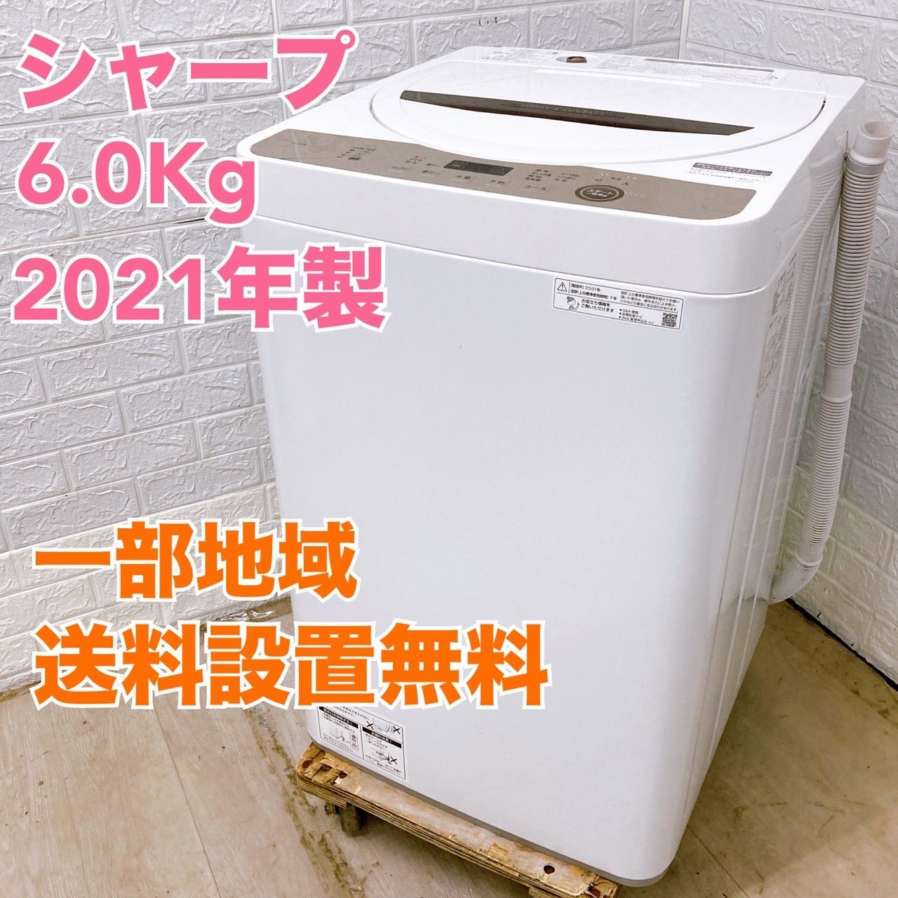 シャープ ES-GE6E 6.0L 洗濯機 全国発送対応 B05035