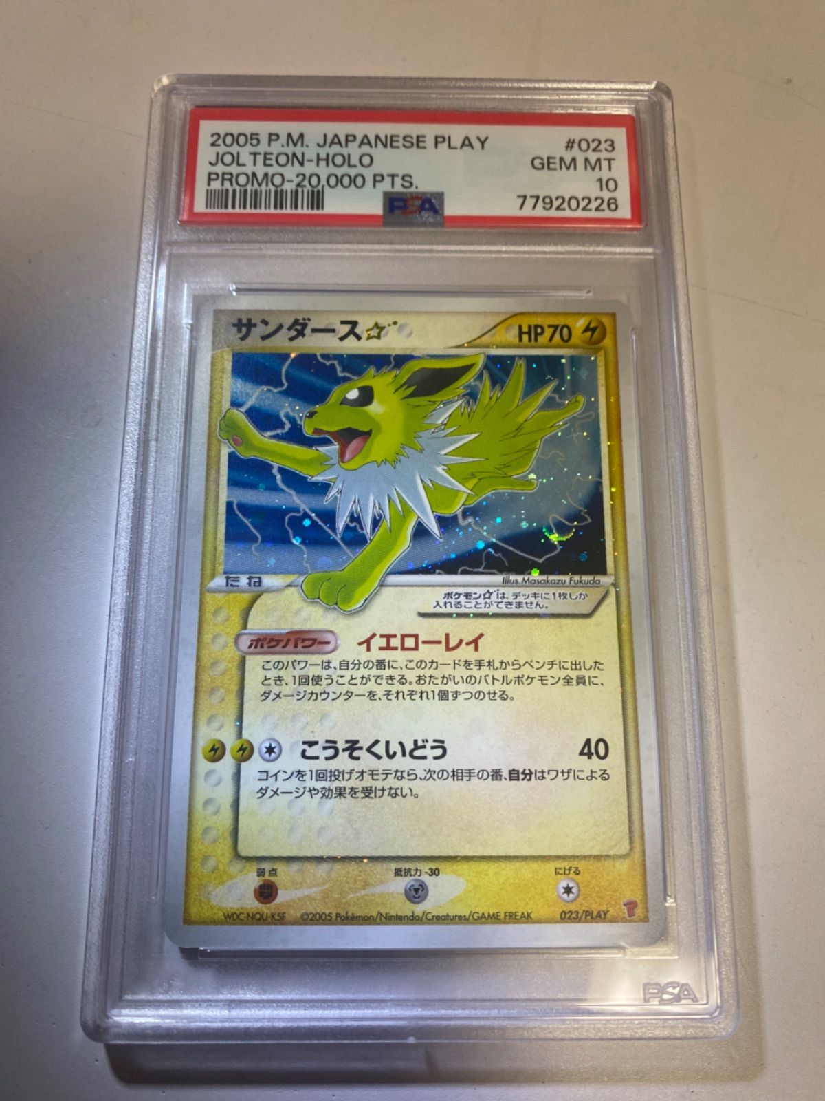 PSA10】 サンダース スター プレイヤーズ プロモ ポケモンカード 