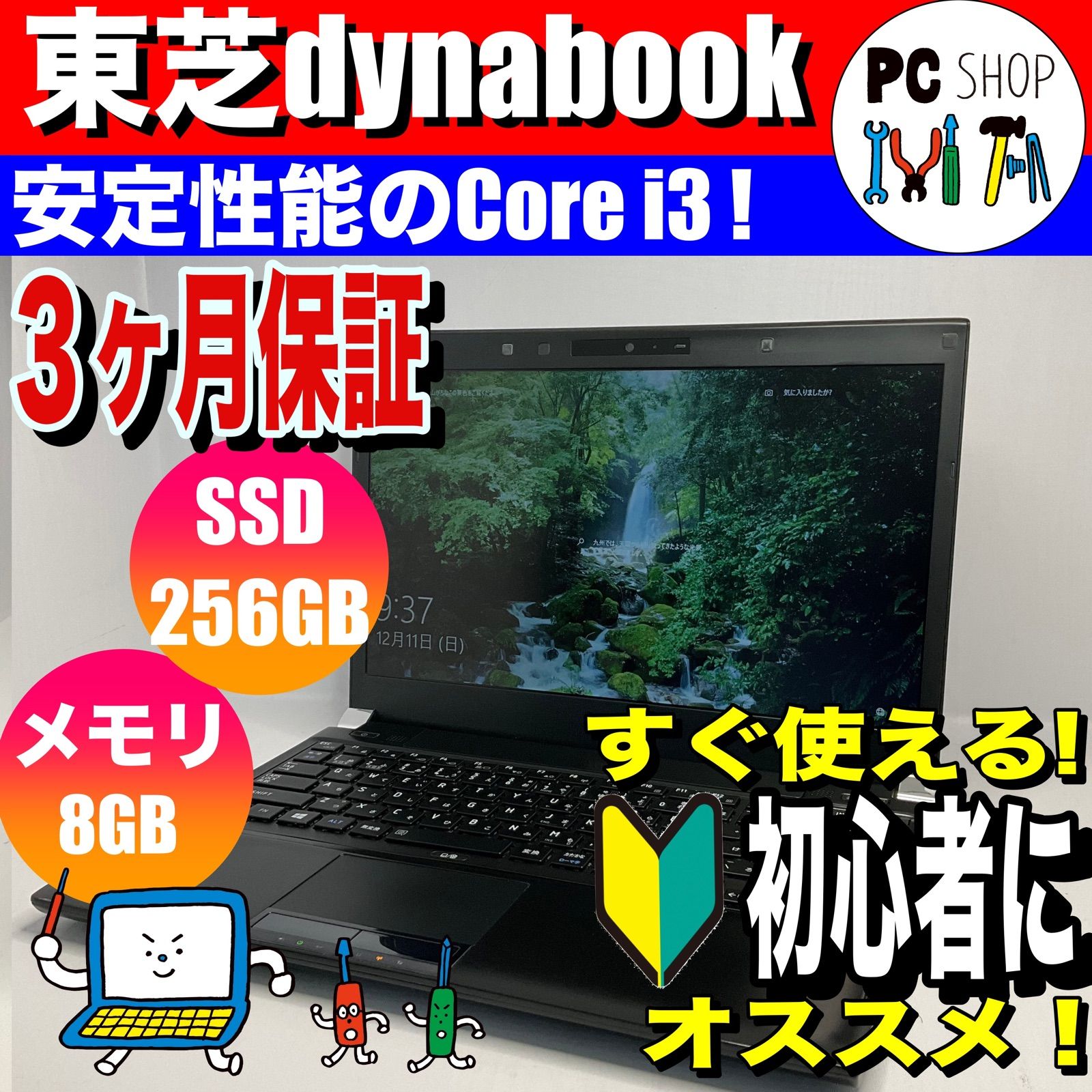 メーカー直送】 爆速SSD256GB 東芝 T67 42MG 高性能 第四世代i3 メモリ