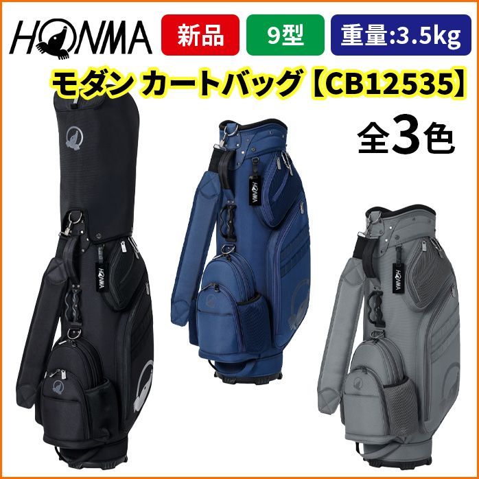 本間ゴルフ 25 モダン カートバッグ CB12535 ネイビー ブラック