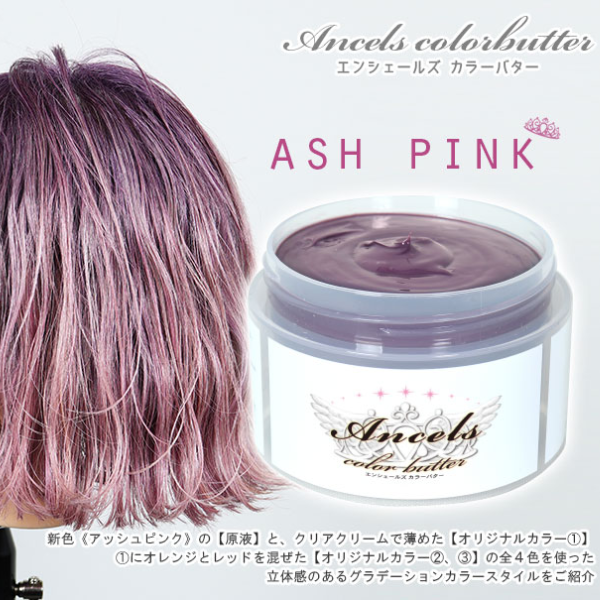 最大65％オフ！ エンシェールズ ヘアカラー カラーバター 200g キャンディピンク