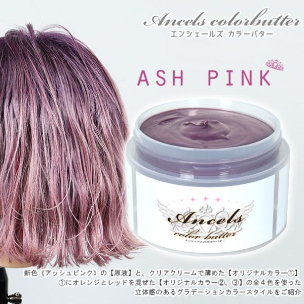 エンシェールズ カラーバター200g アッシュピンク - メルカリ