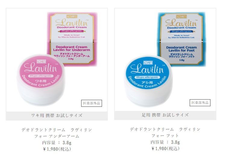 Lavilin ラヴィリン 脇用 クリーム ワキ用 1個 - 制汗・デオドラント