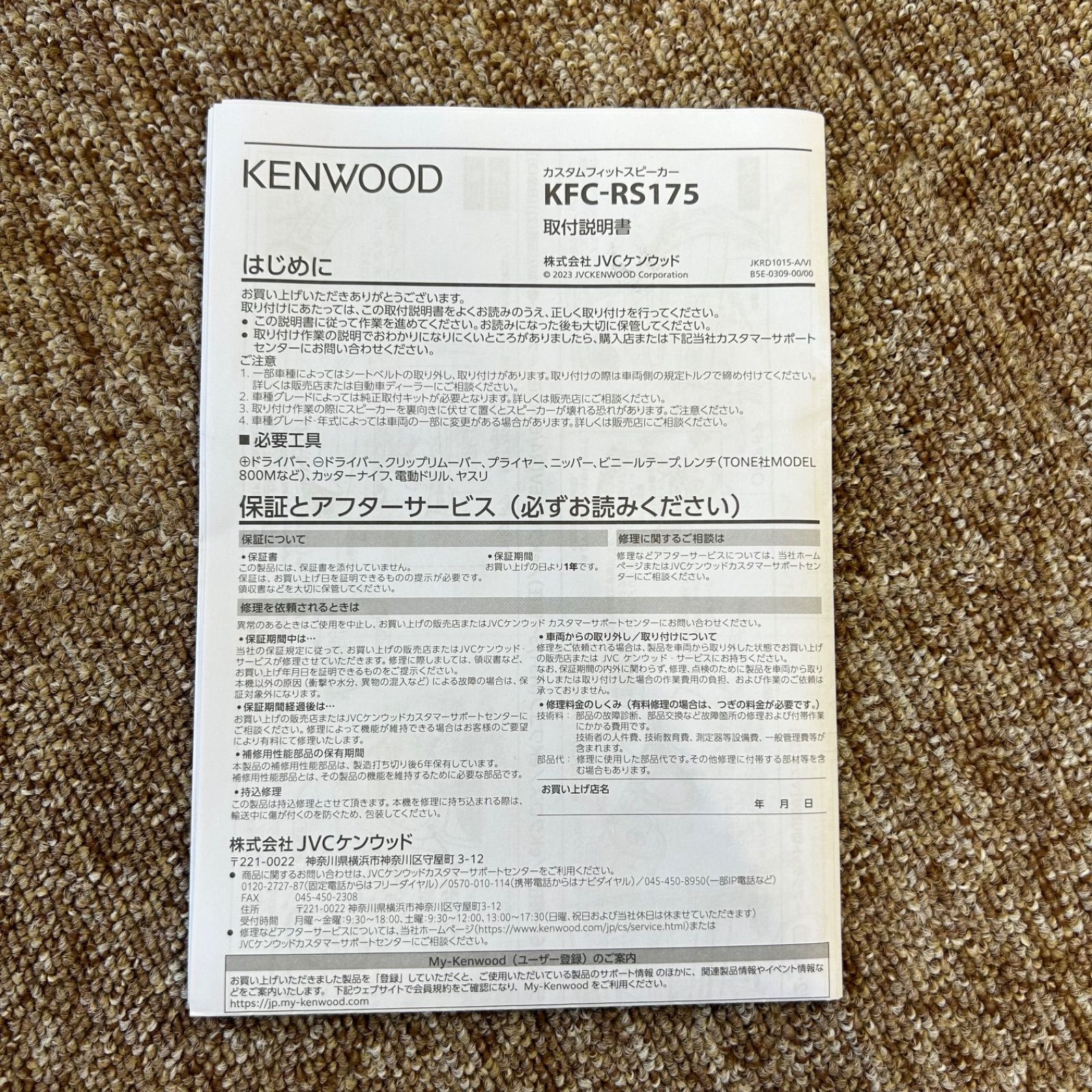 ケンウッド 17cmカスタムフィット・スピーカー 取扱説明書 - メルカリ