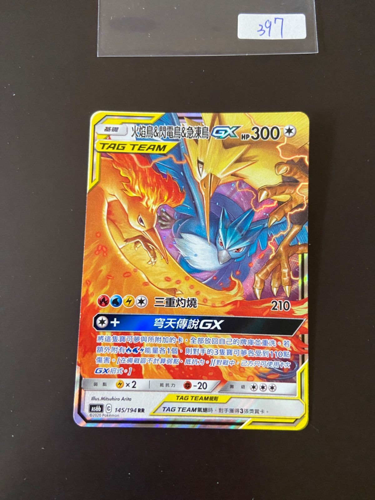 ポケモンカード AS6b 145/194 RR ファイヤー＆サンダー＆フリーザーGX