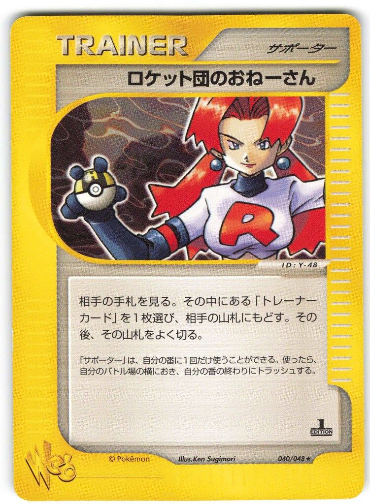 ロケット団のおねーさん web PSA10 ポケモンカード - トレーディングカード