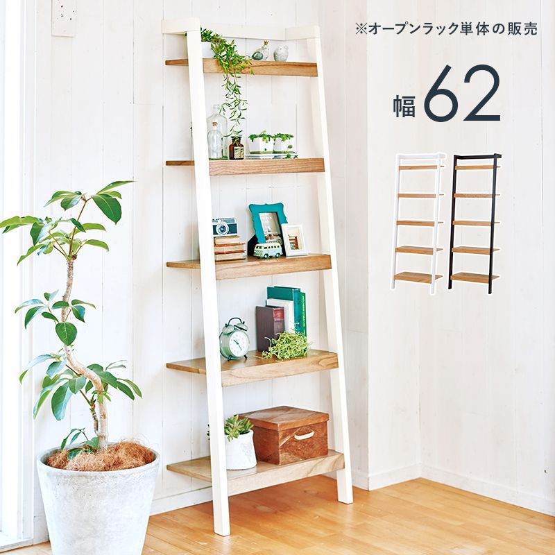壁面収納ラック RCC-1771 幅62cm　壁面収納棚 ラダーラック リビング収納ラック 壁面収納 リビング収納 ウォールシェルフ ウォールラック ディスプレイ棚 木製 おしゃれ 本棚 ブックシェルフ 