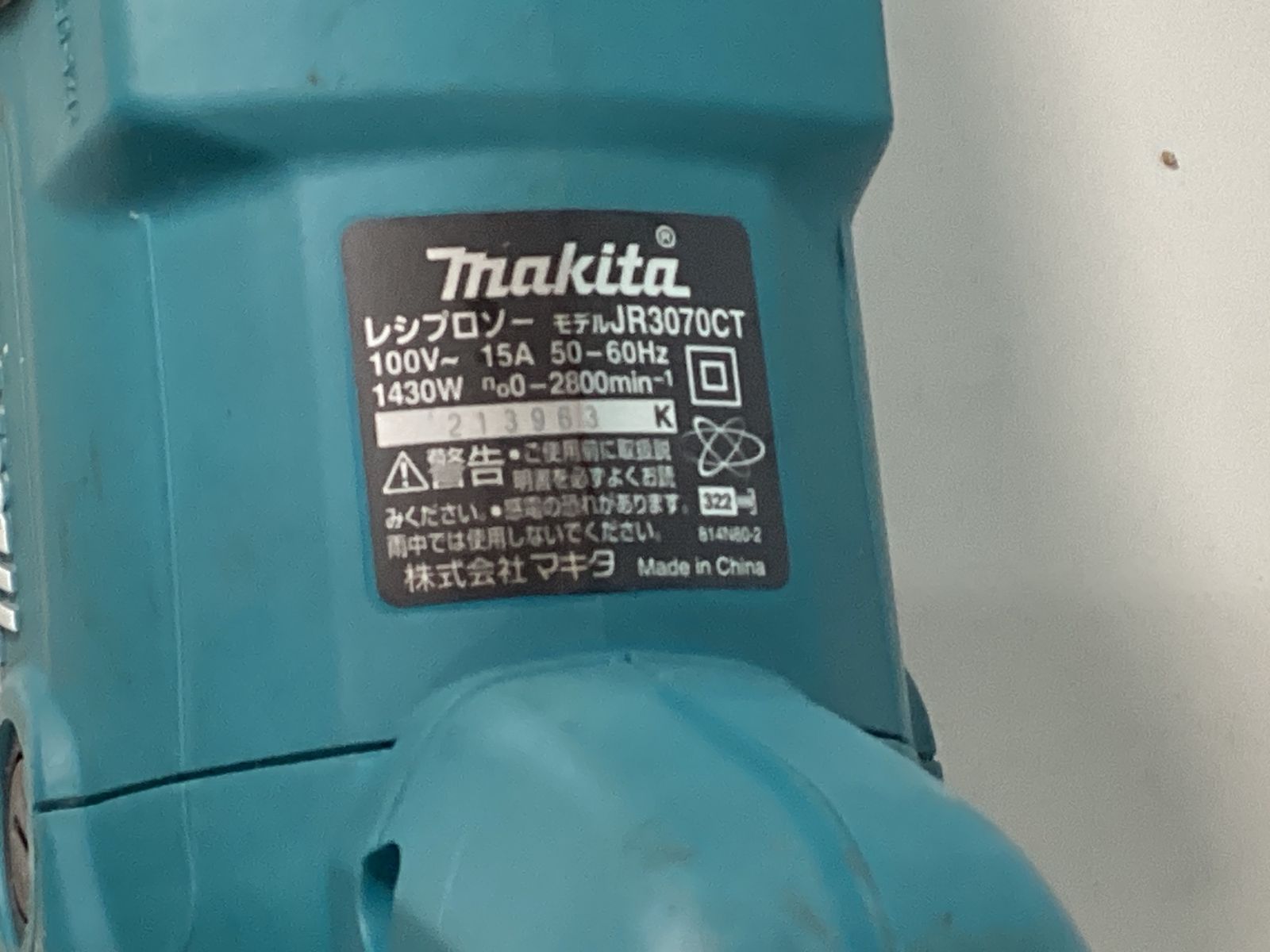 makita レシプロソー