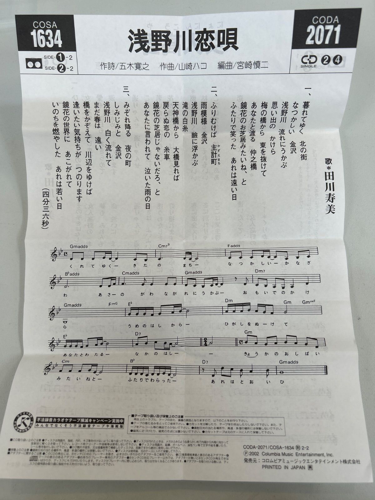 M1-03】△ 田川寿美 女人高野 coupling with 浅野川恋唄