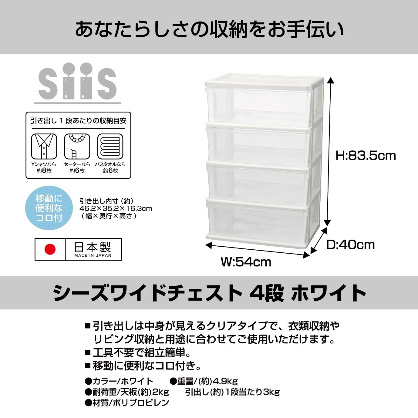 迅速発送 JEJアステージ 収納チェスト シーズワイド 4段 ホワイト 日本製 簡単組み立て 幅40×奥行54×高さ83.5cm 2個セット