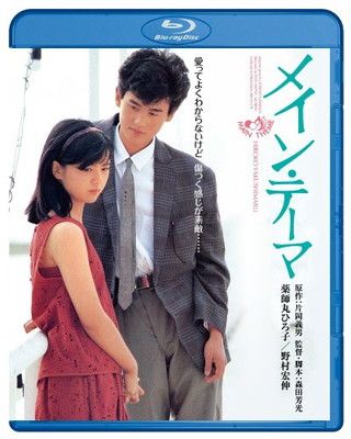 日本映画】Blu-ray(セル版)『モテキ＜通常版＞』長澤まさみ 森山未來