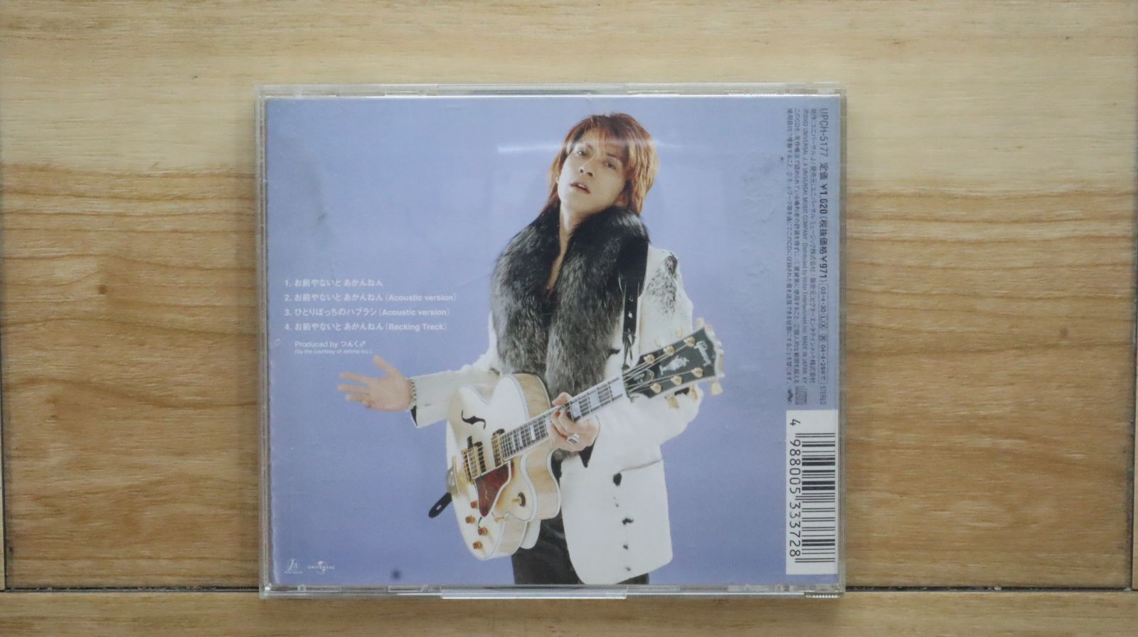 国内盤CD☆桜庭裕一郎/yuichiro sakuraba□ お前やないと あかん