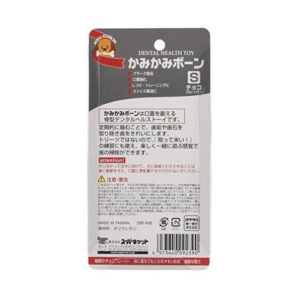 猫用品 スーパーキャット (Super Cat) かみかみボーン チョコレート S (無し S)