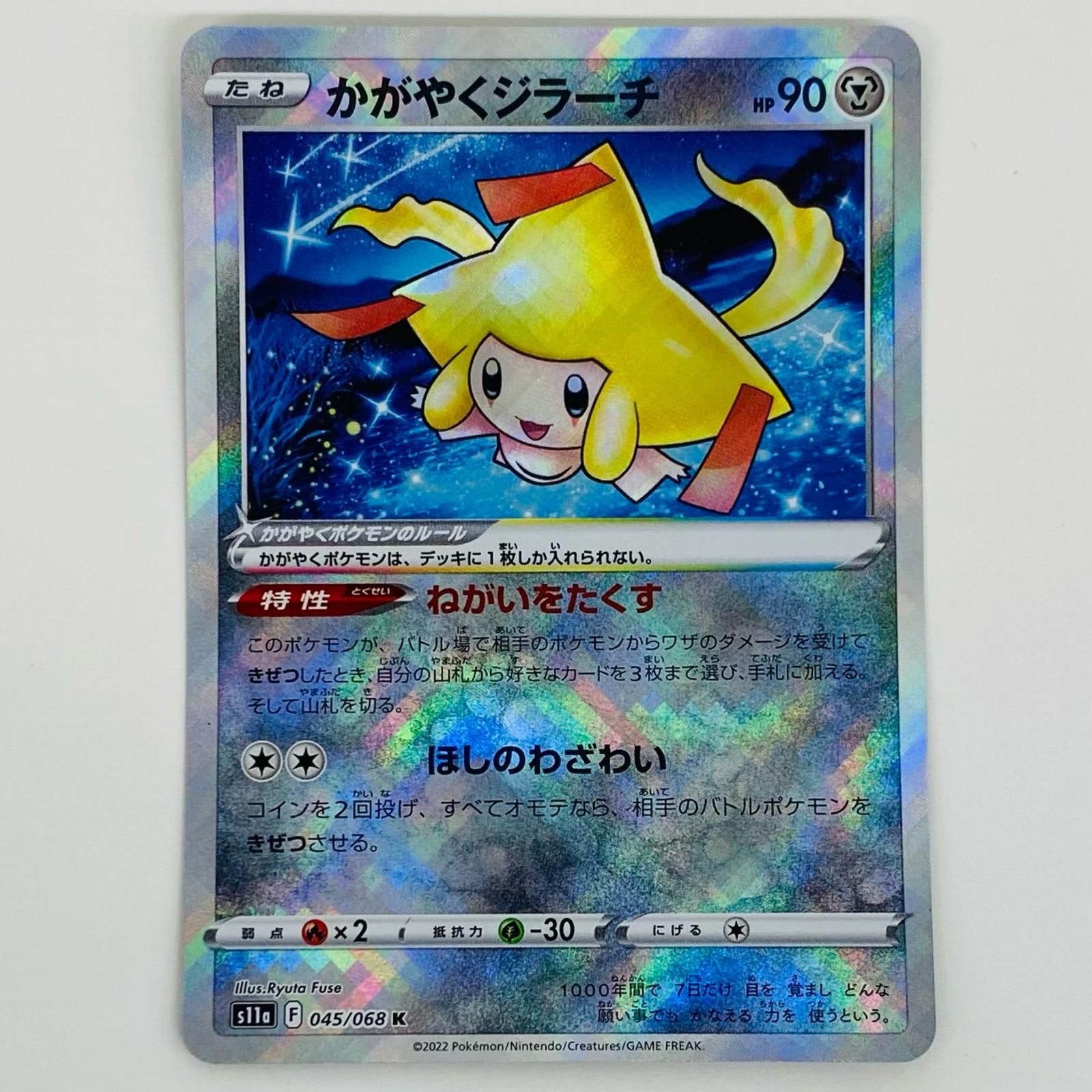 中古 トレーディングカード かがやくジラーチ K S11a-045