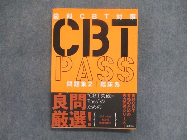 レビューで送料無料 CBT 麻布 PASS 語学・辞書・学習 模試 - CBT 第6版 ...