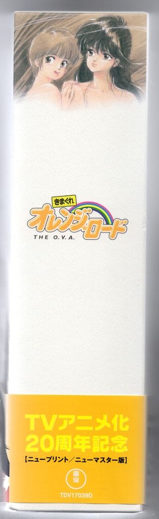 希少】きまぐれオレンジロード8枚組DVD-BOX 初回限定フィギュア付