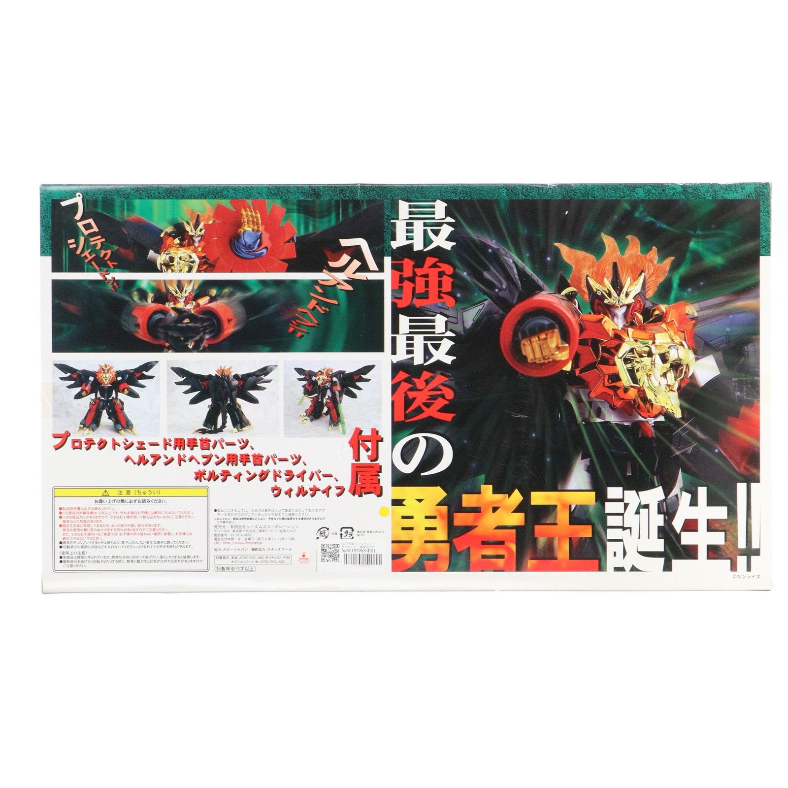 BRAVE合金03 ジェネシックガオガイガー 勇者王ガオガイガーFINAL 完成