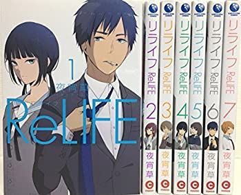 ReLIFE (リライフ) コミック 1-7巻セット 【公式通販】