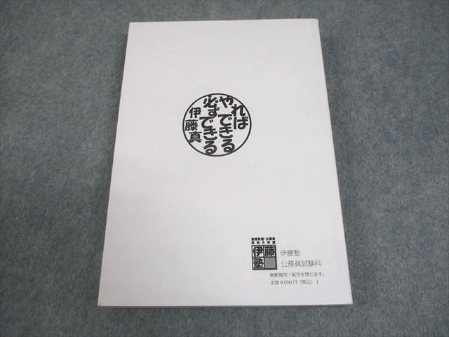 伊藤塾 公務員試験 国家総合職 面接対策講義 公務員合格テキスト 2023