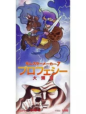[Used] Board Game Monster Maker 7 Prophecy