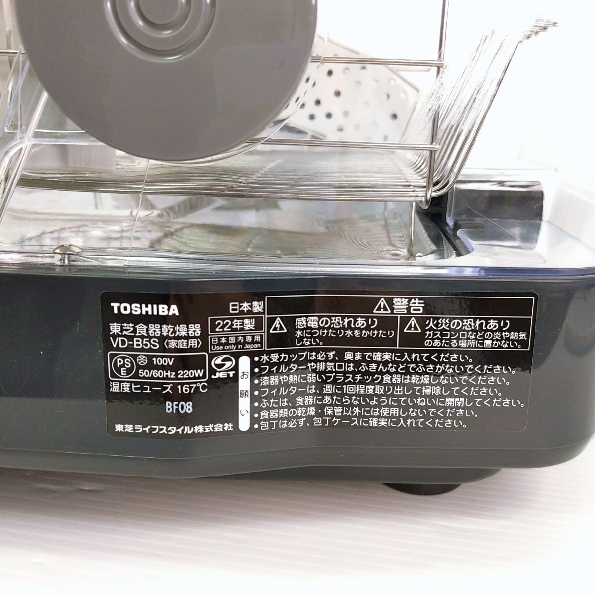 東芝 食器乾燥器(ブルーブラック) TOSHIBA VD-B5S-LK 返品種別A 在庫状況