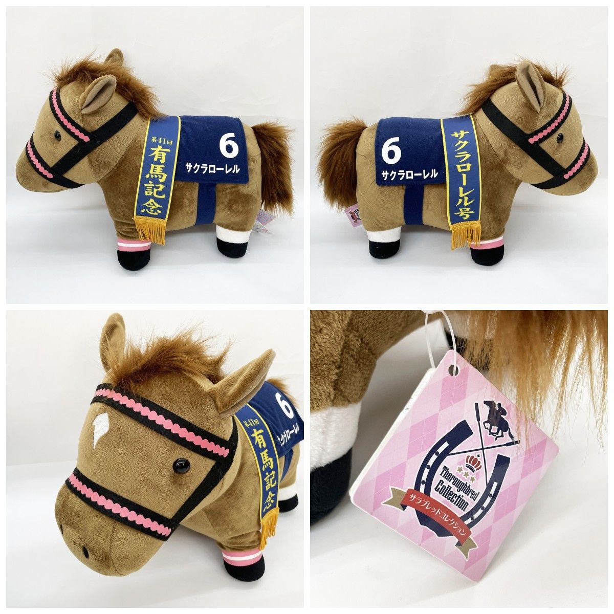 〇〇 有馬記念 サラブレッドコレクション ふわふわBIG ぬいぐるみ5種
