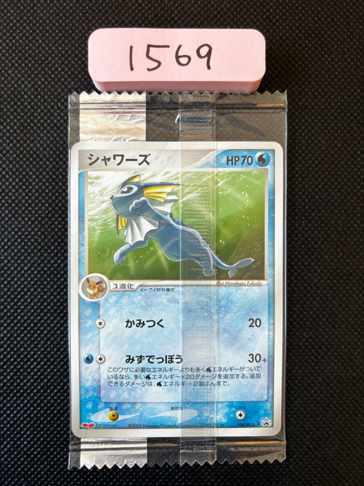 シャワーズ PROMO PCG-Pプロモカード 104/PCG-P 未開封 レア未開封】シャワーズ PROMO プロモ 104/PCG-P 明治Meiji