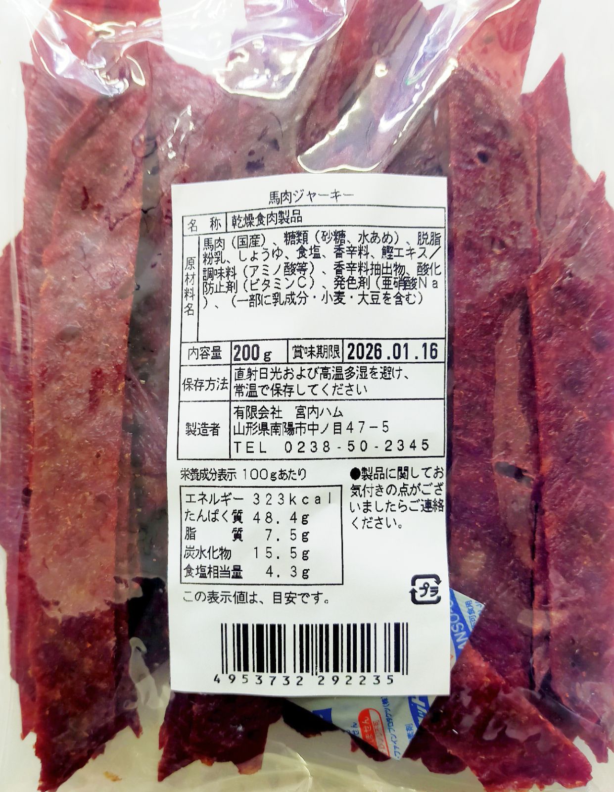 最安値❣️宮内ハム国産馬肉100使用❣️馬肉ジャーキー200g✖️10袋 最安値❣️宮内ハム国産馬肉100%♥馬肉ジャーキー200g✖️1袋 - メルカリ