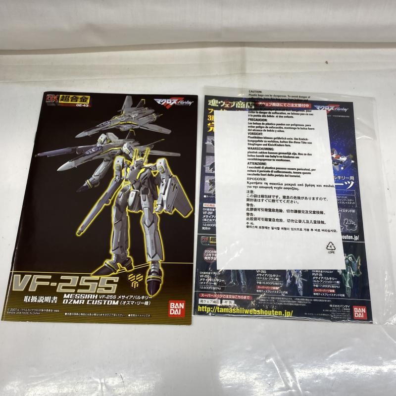 中古】開封)DX超合金 GE-43 VF-25S メサイアバルキリー オズマ機[22