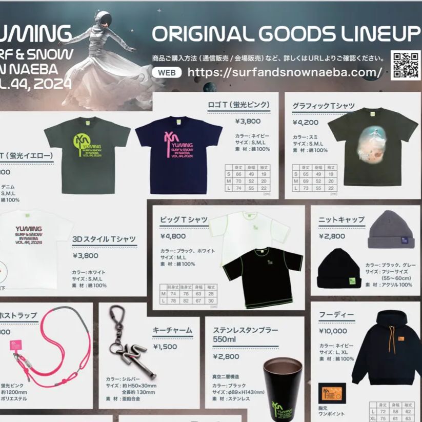 YUMING SURF&SNOW in Naeba vol.44 2024限定 L size サーフアンドスノー ユーミン 松任谷由実 白ビックTシャツ  新品未使用 - メルカリ