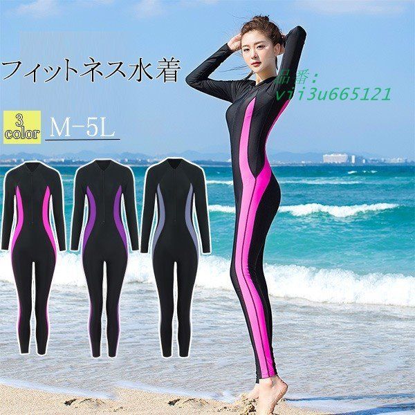 フィットネス水着 水着 レディース ラッシュガード 長袖