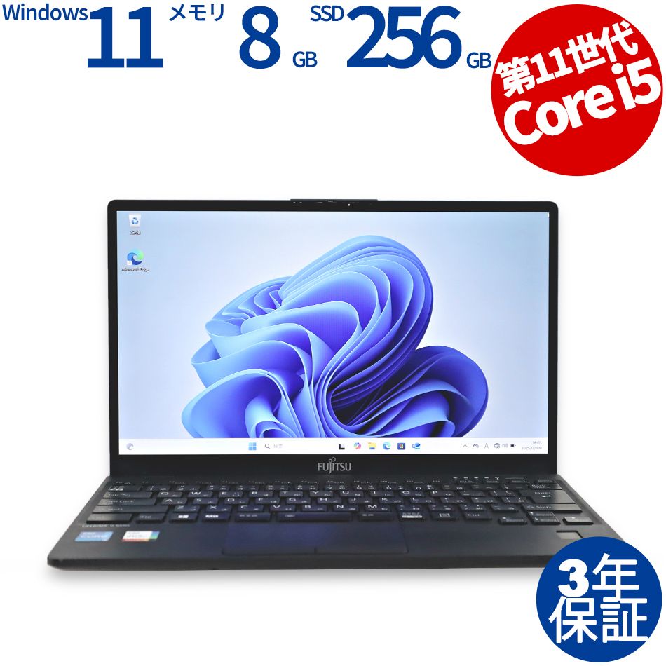 【3年保証】富士通 FUJITSU LIFEBOOK U9311/F SSD256GB メモリ8GB Core i5 Windows 11 Pro 中古  中古パソコン ノートパソコン パソコン ノート PC
