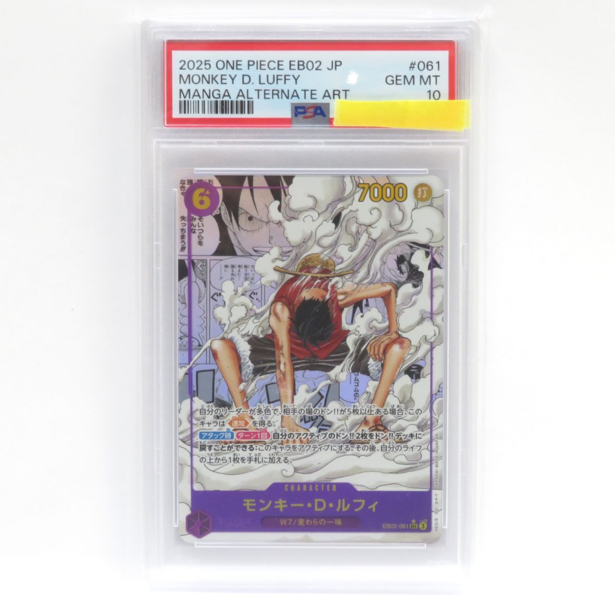 PSA10】ワンピースカードゲーム モンキー・D・ルフィ EB02-061
