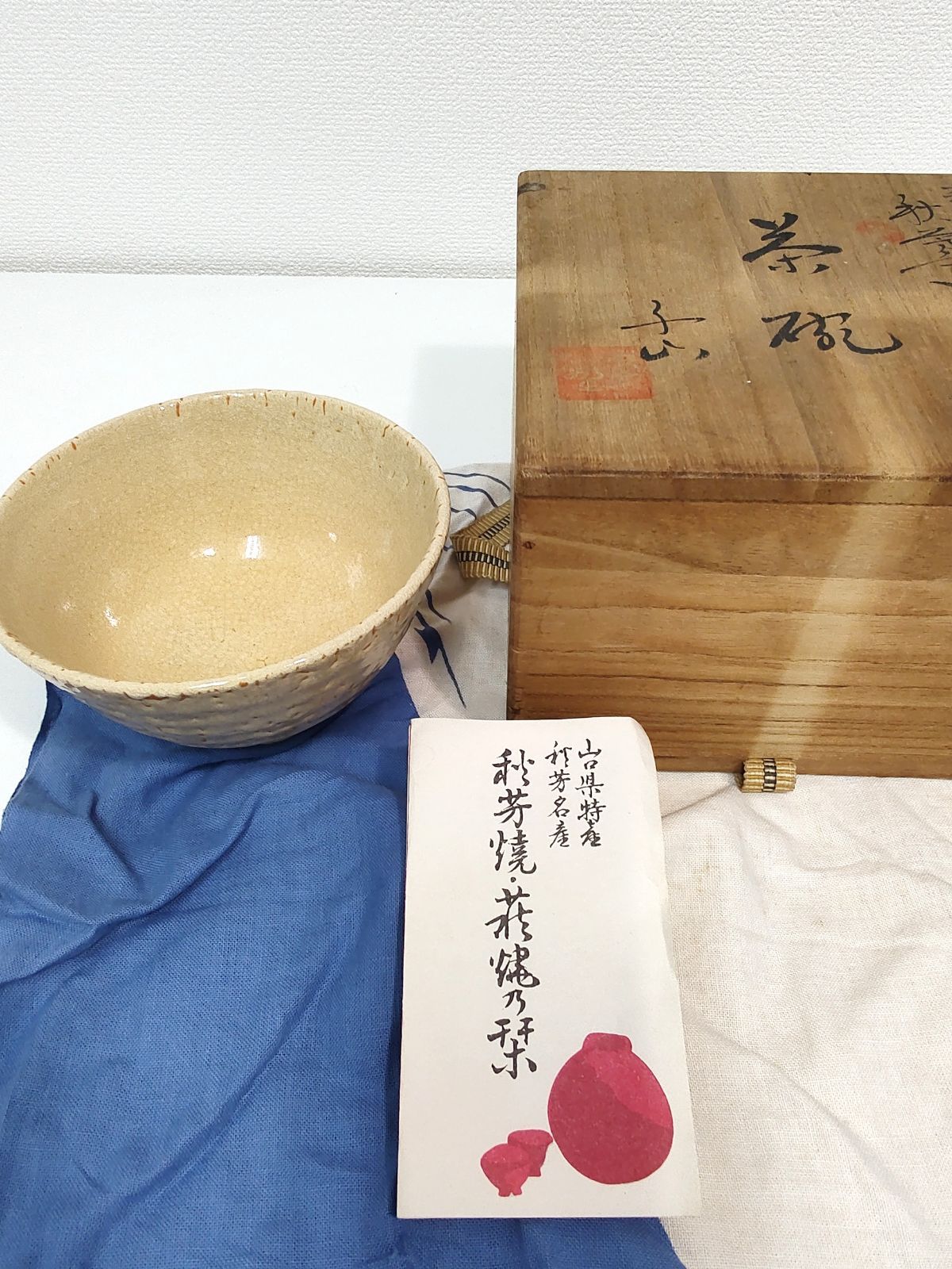 48fa] 萩焼 高野千山造 茶碗 萩高麗大井戸茶碗 後箱 水津