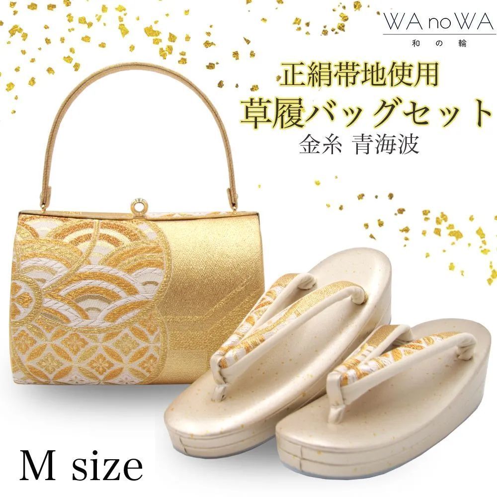 草履バッグセット ≪振袖用≫ 和装小物 さんび 日本製 | arakawa